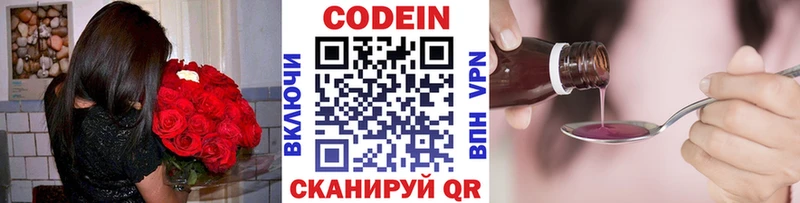 Кодеин напиток Lean (лин)  Купить где  Заволжье 